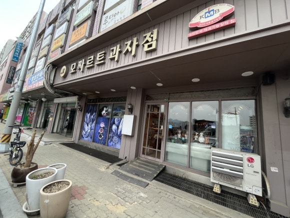 모짜르트과자점 이미지