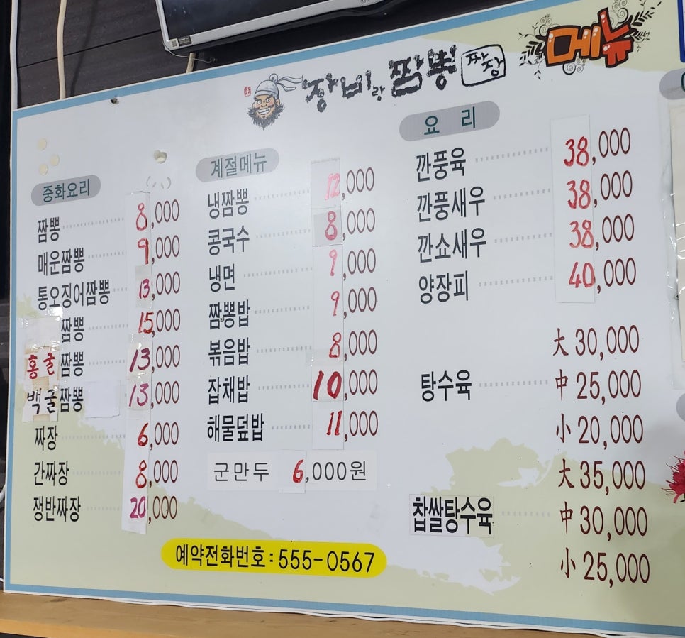 장비짬뽕 이미지