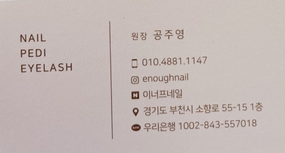이너프네일 이미지