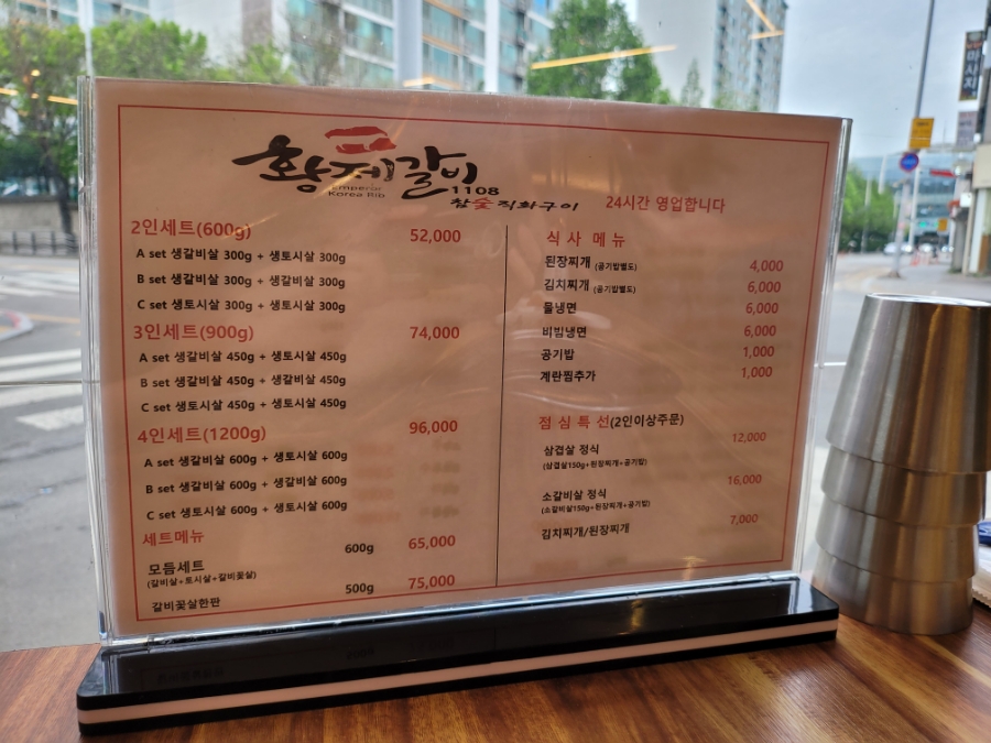황제갈비1108 이미지