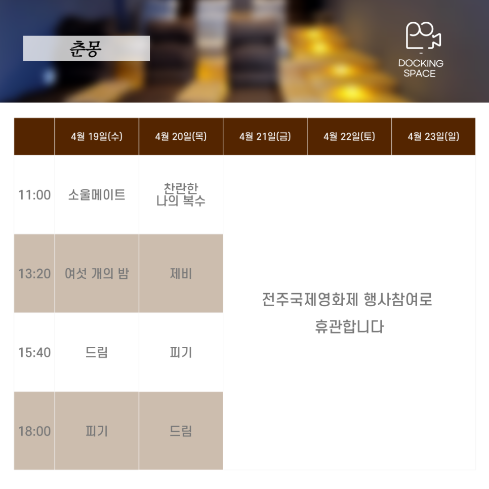 스페이스차전주점 이미지