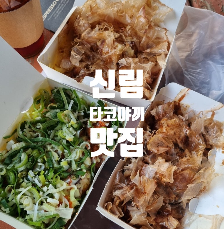 오늘타코야 이미지