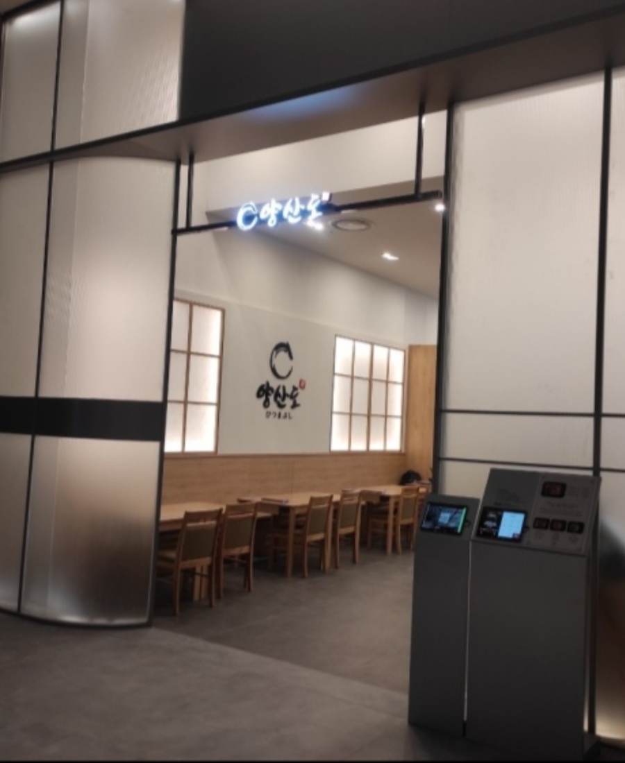 양산도 롯데백화점 동탄점 이미지