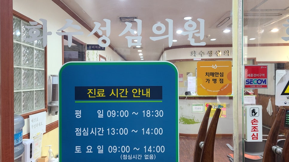 화수성심의원 이미지