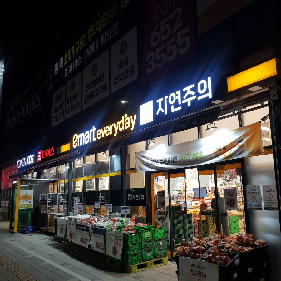이마트에브리데이 평택동삭점 이미지