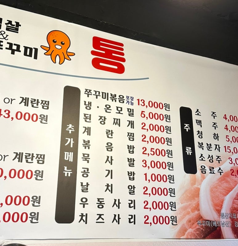 꼴통삼겹살쭈꾸미 이미지