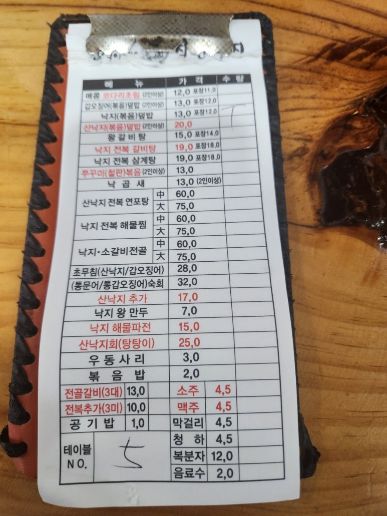 갑식이네착한낙지 이미지