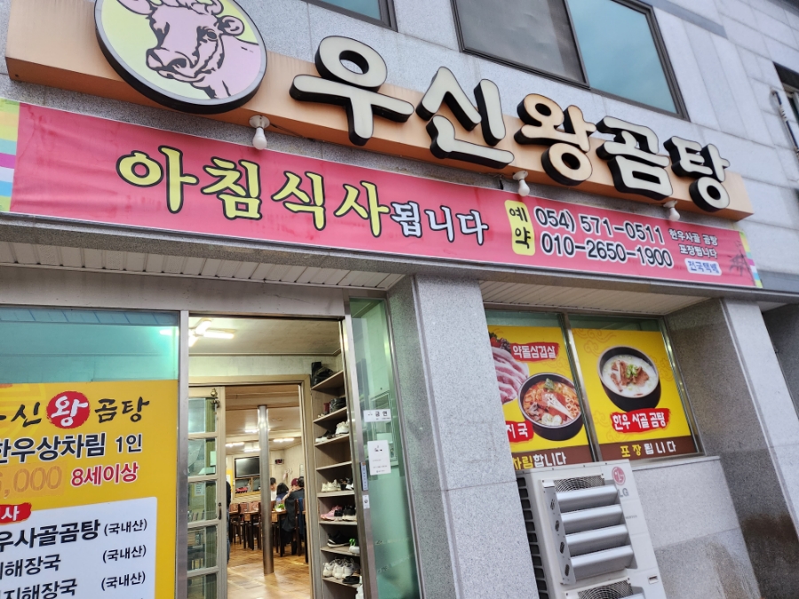 우신왕곰탕 이미지