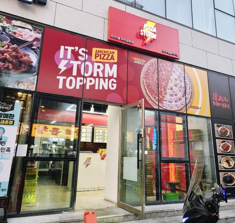 피자스톰파주 이미지