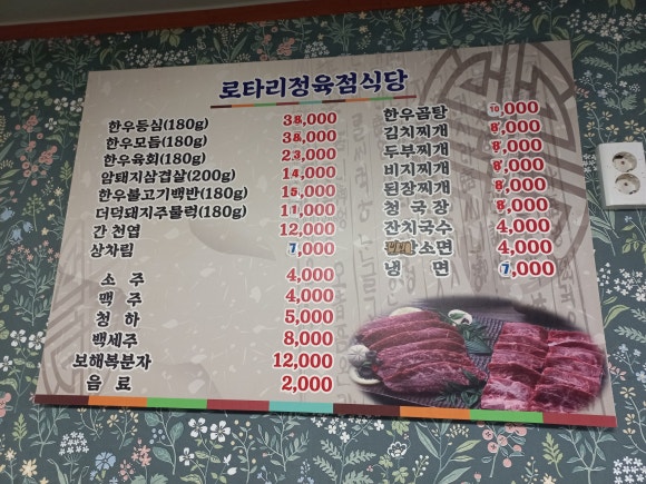 로타리정육점식당 이미지