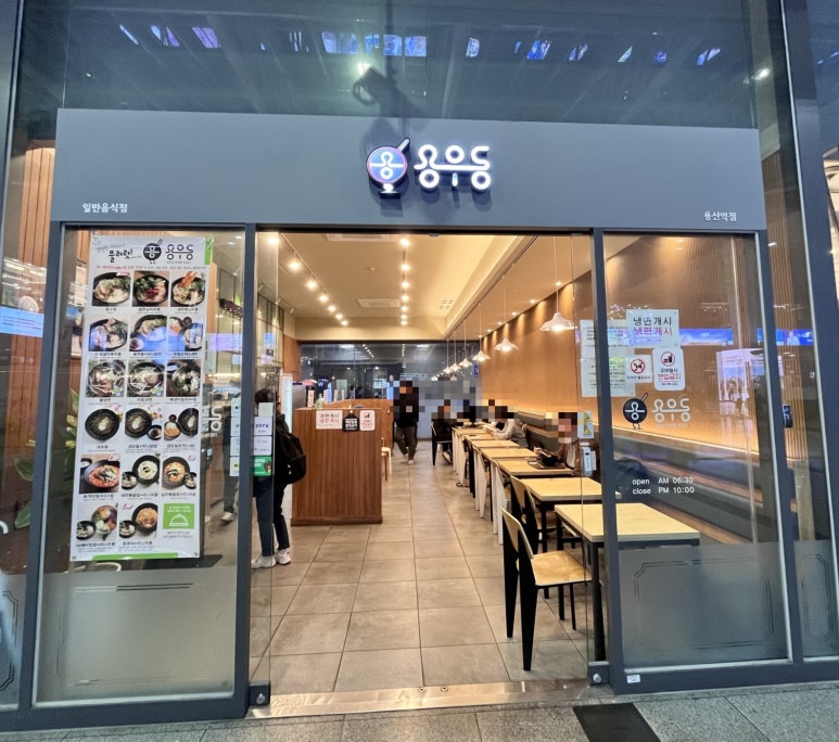 용우동 용산역점 이미지