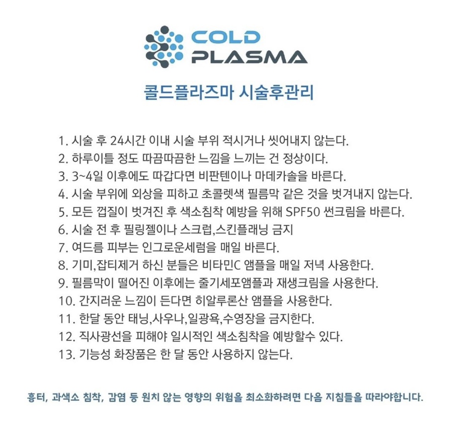 콜드플라즈마 이미지