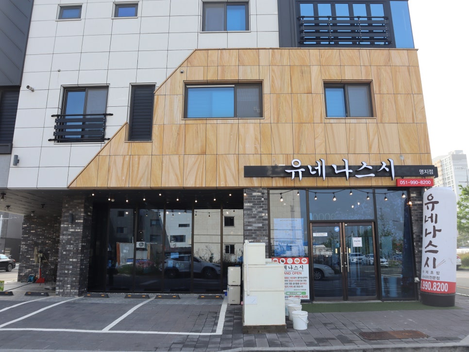 유네나스시 이미지