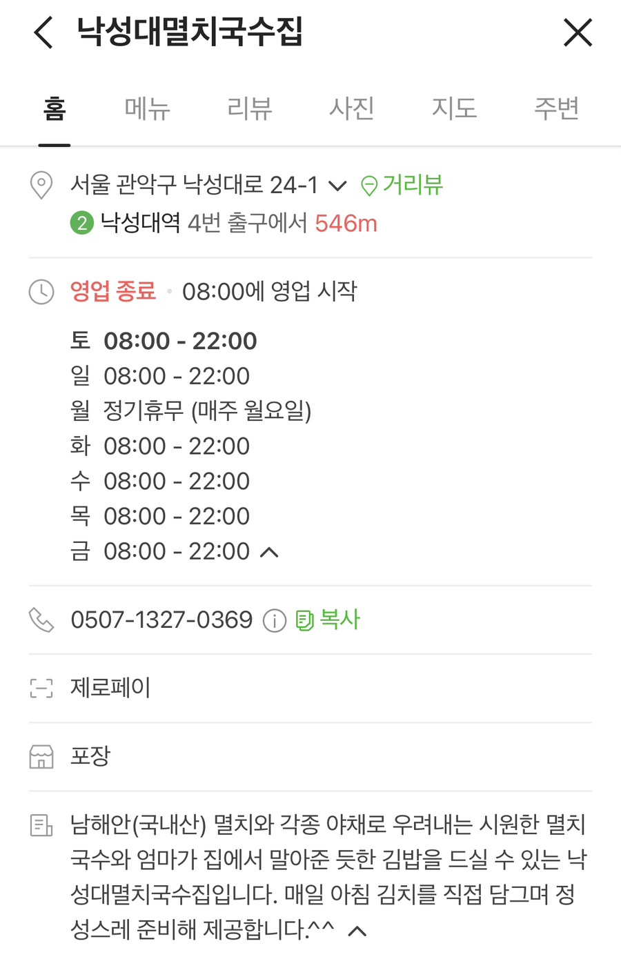 낙성대멸치국수집 이미지