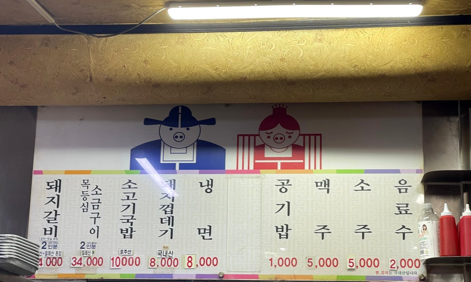 마포돼지농장 이미지