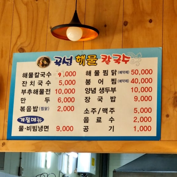 곡성해물칼국수 이미지