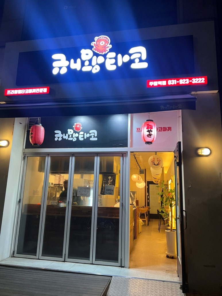 규니왕타코주엽역점 이미지