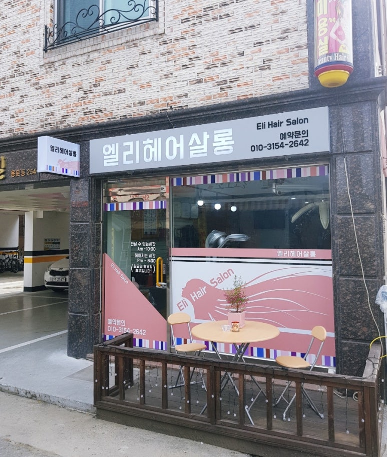 엘리헤어살롱 이미지