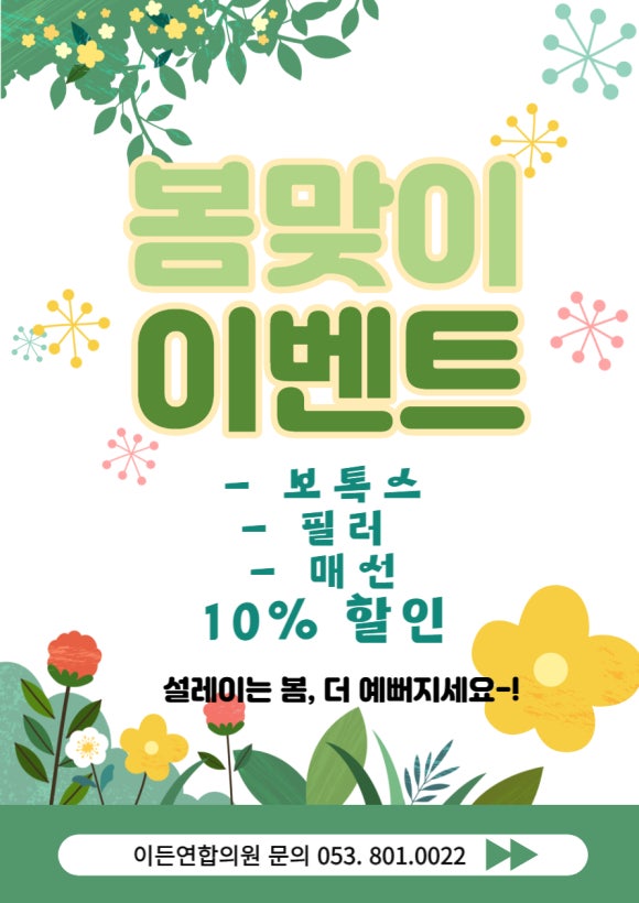 이든의원 이미지