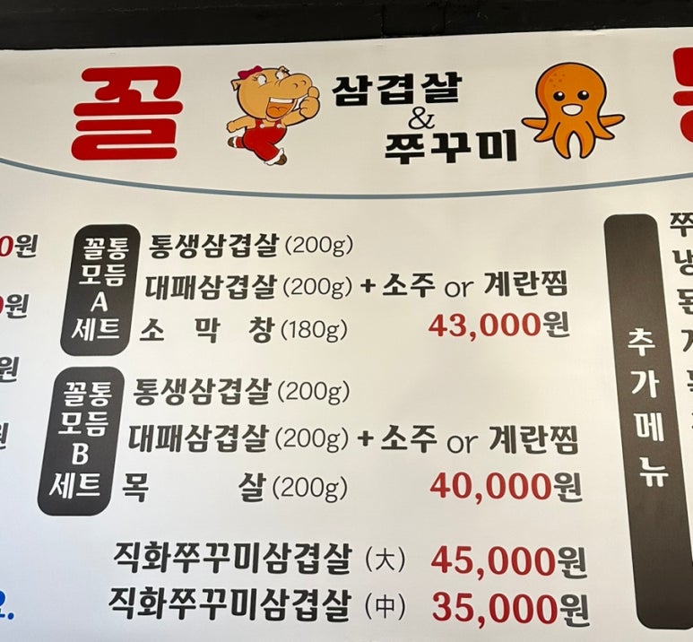 꼴통삼겹살쭈꾸미 이미지