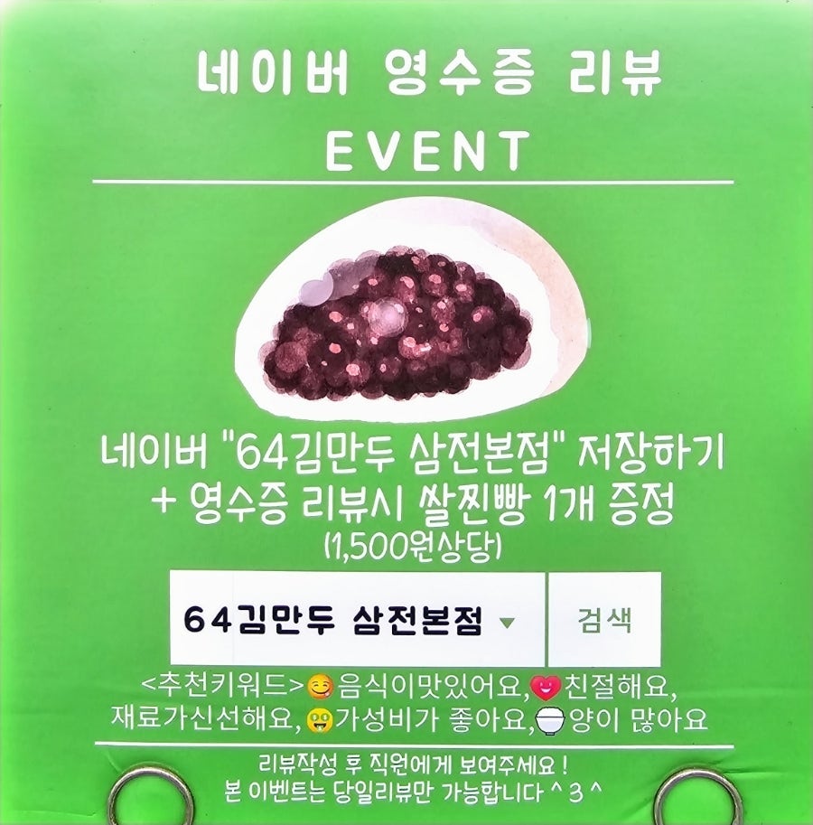 64김만두 이미지