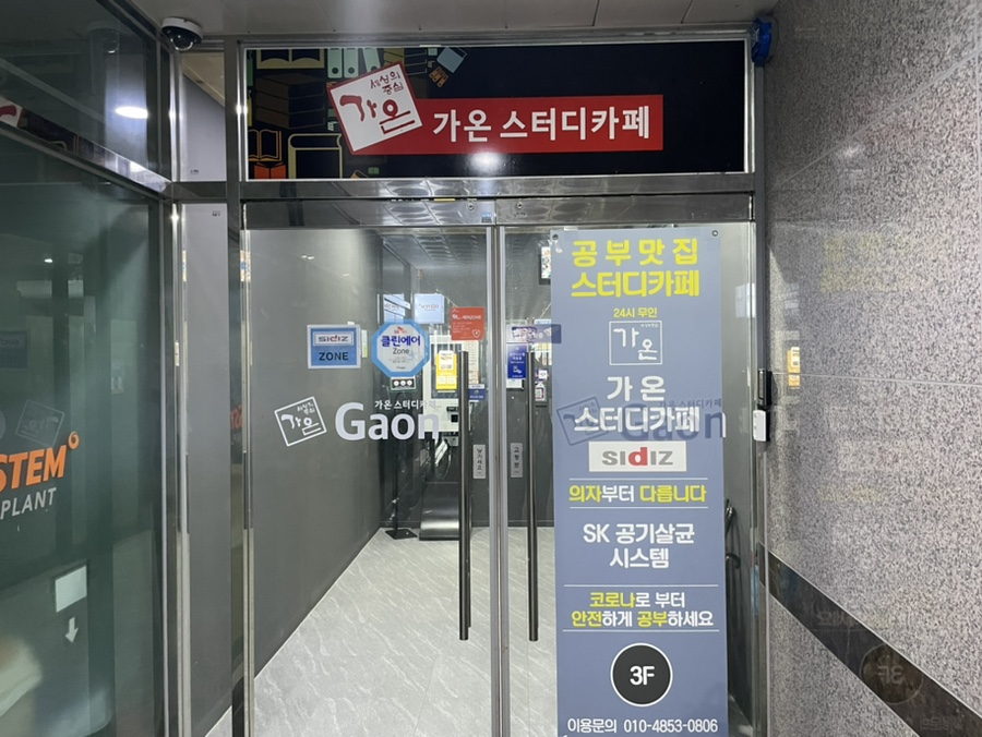 가온스터디카페 이미지