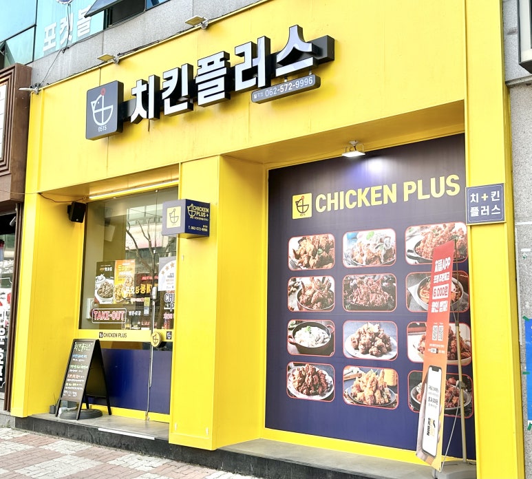 치킨플러스광주 이미지