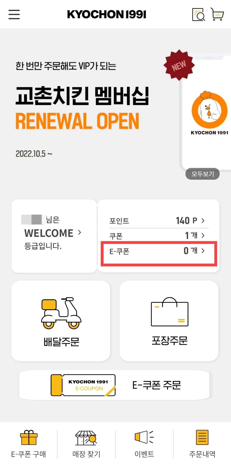 교촌치킨월평 이미지