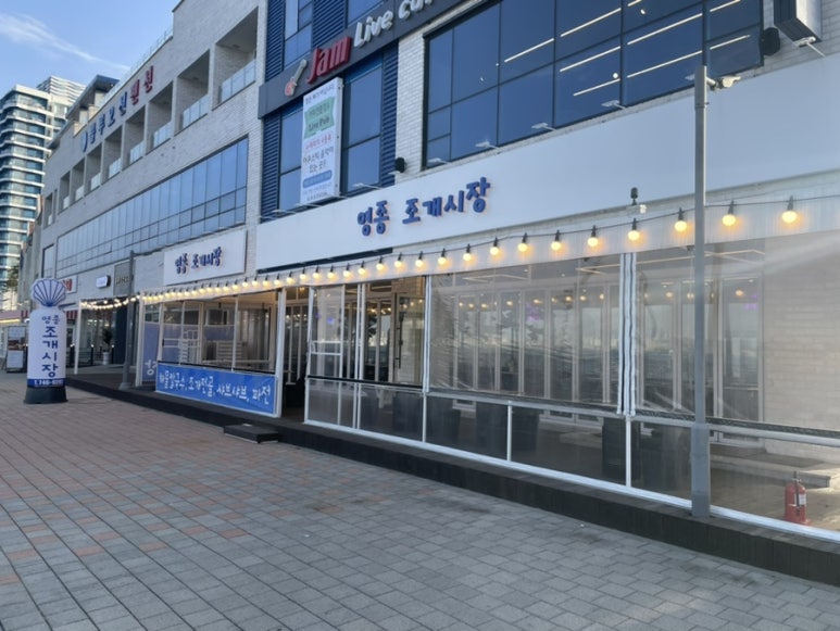 영종조개시장 이미지