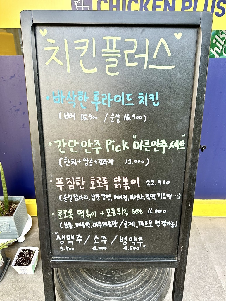 치킨플러스광주 이미지