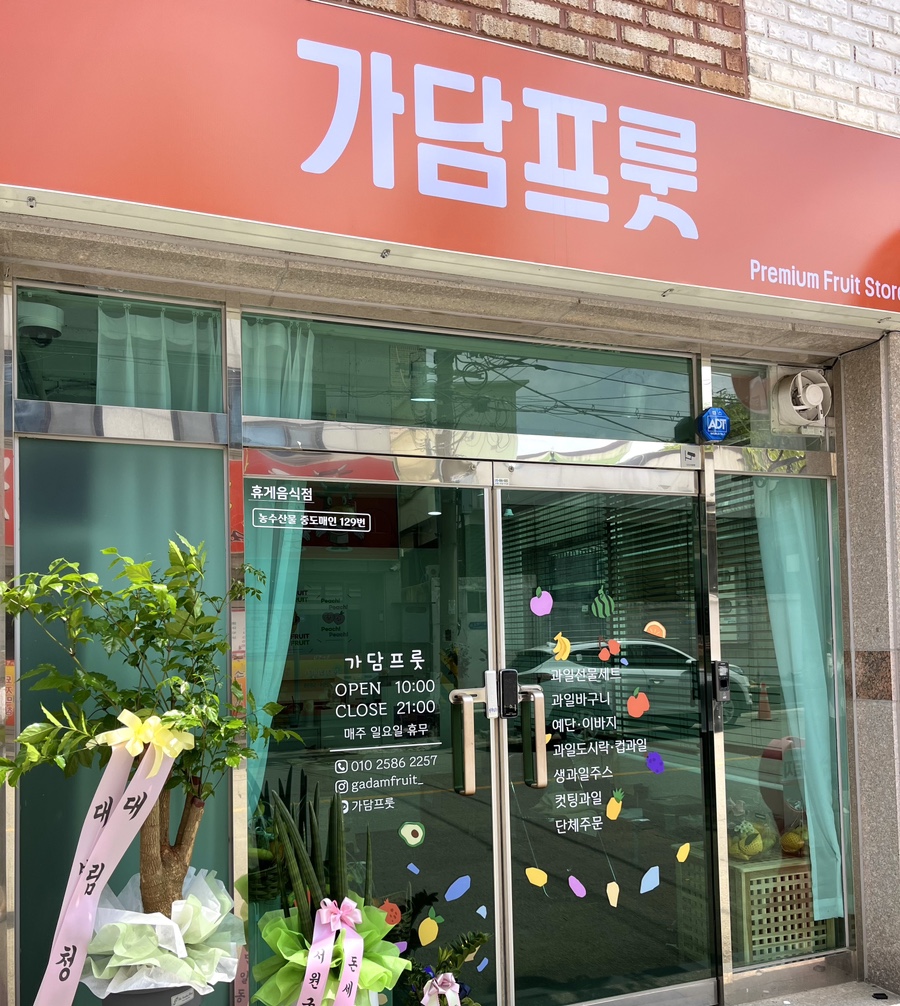가담프룻 이미지