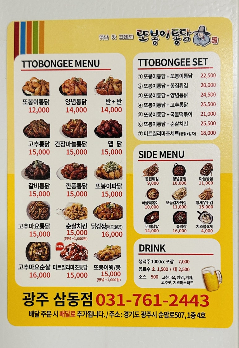 또봉이통닭(삼동점) 이미지