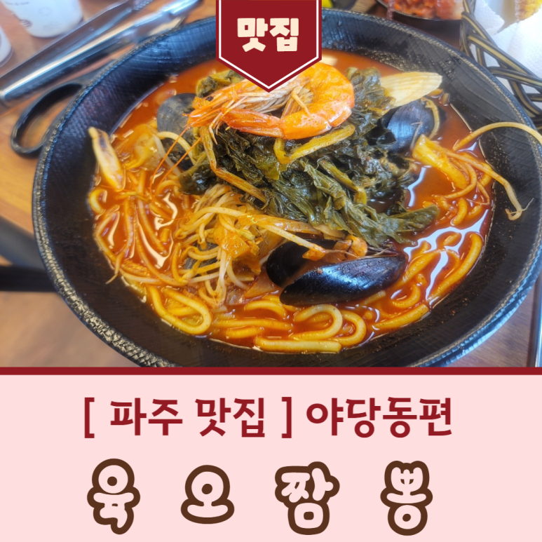 육오짬뽕 이미지