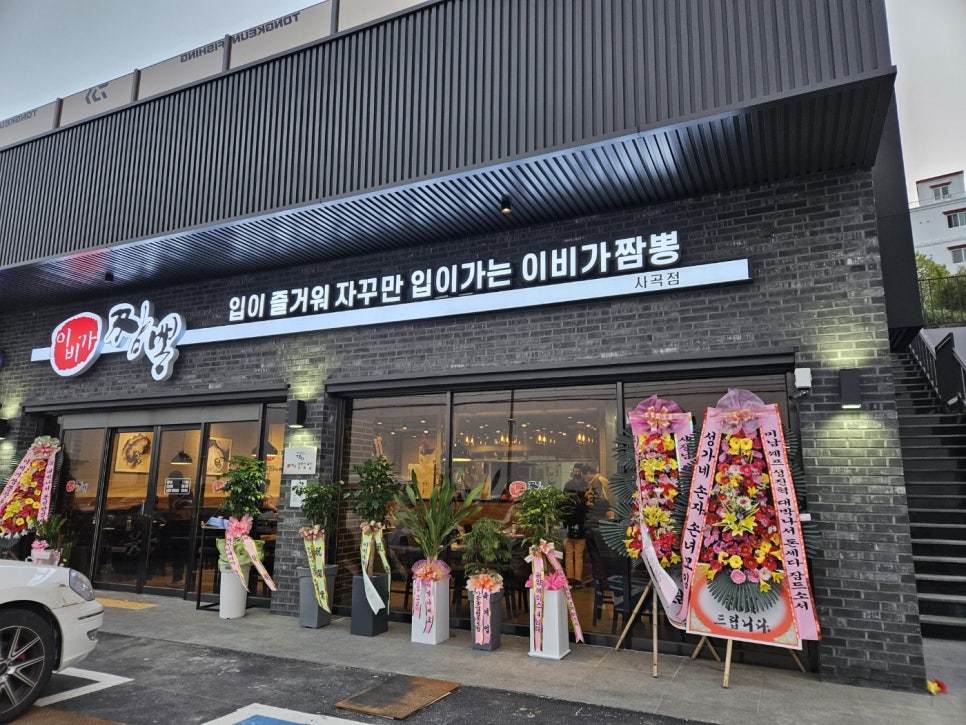 이비가짬뽕거제사곡점 이미지