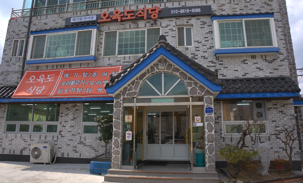 오육도식당 이미지