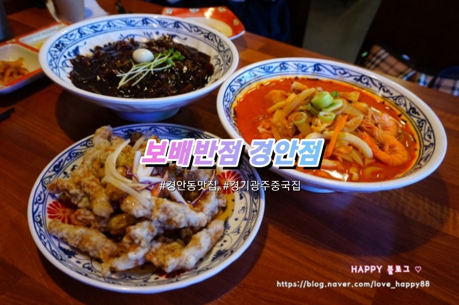 보배반점 경안점 이미지