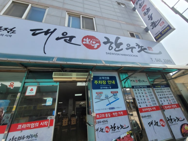 대운한우촌 이미지