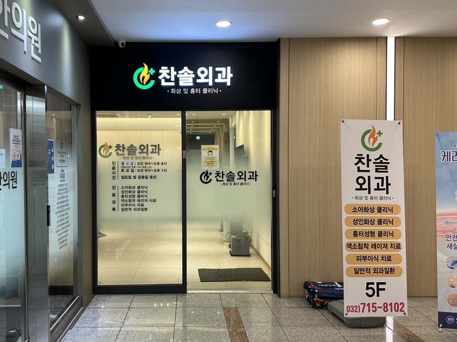 찬솔외과 이미지