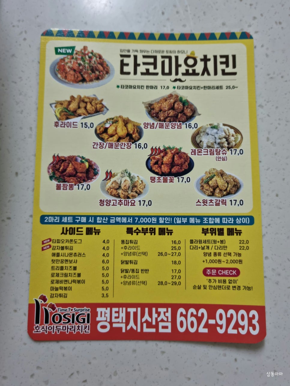 호식이두마리치킨지산점 이미지