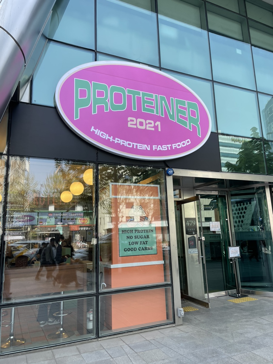 프로티너신논현역점 이미지