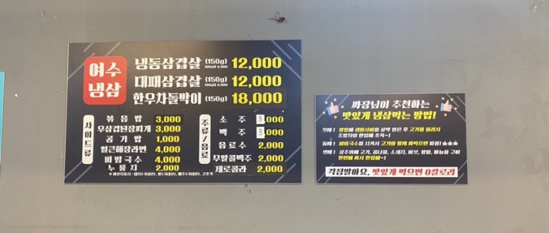 여수냉삼 이미지