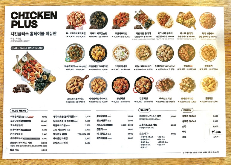 치킨플러스광주 이미지