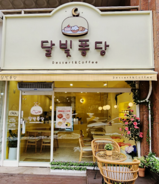 달빛퐁당 이미지