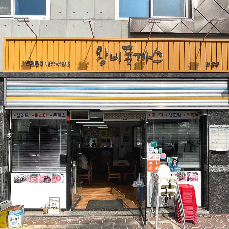 왕비돈까스광주점 이미지