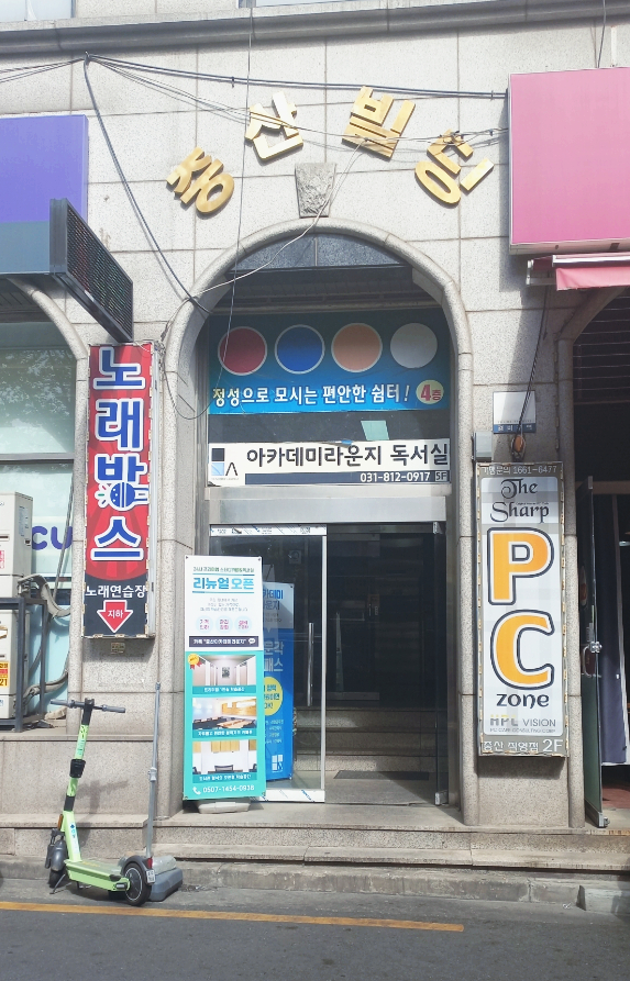 아카데미라운지중산독서실 이미지