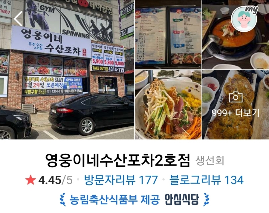 영웅이네수산포차 이미지