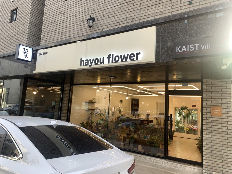 하유플라워 이미지
