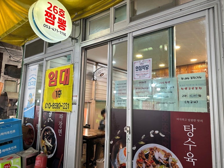 26호짬뽕 이미지