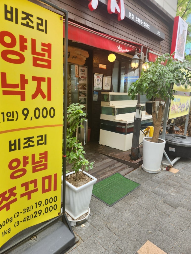 갑식이네착한낙지 이미지