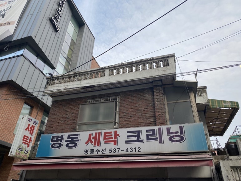 명동크리닝 이미지